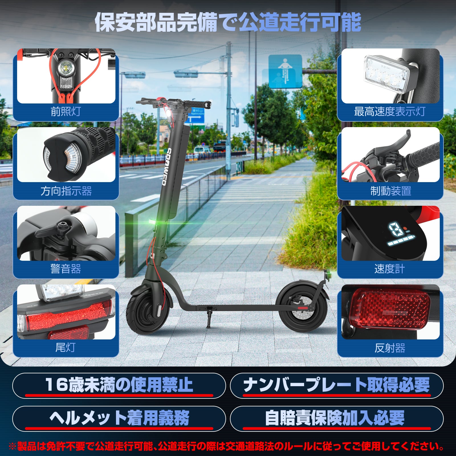 特定小型原動機付電動キックボード TOSX8 公道走行可 免許不要