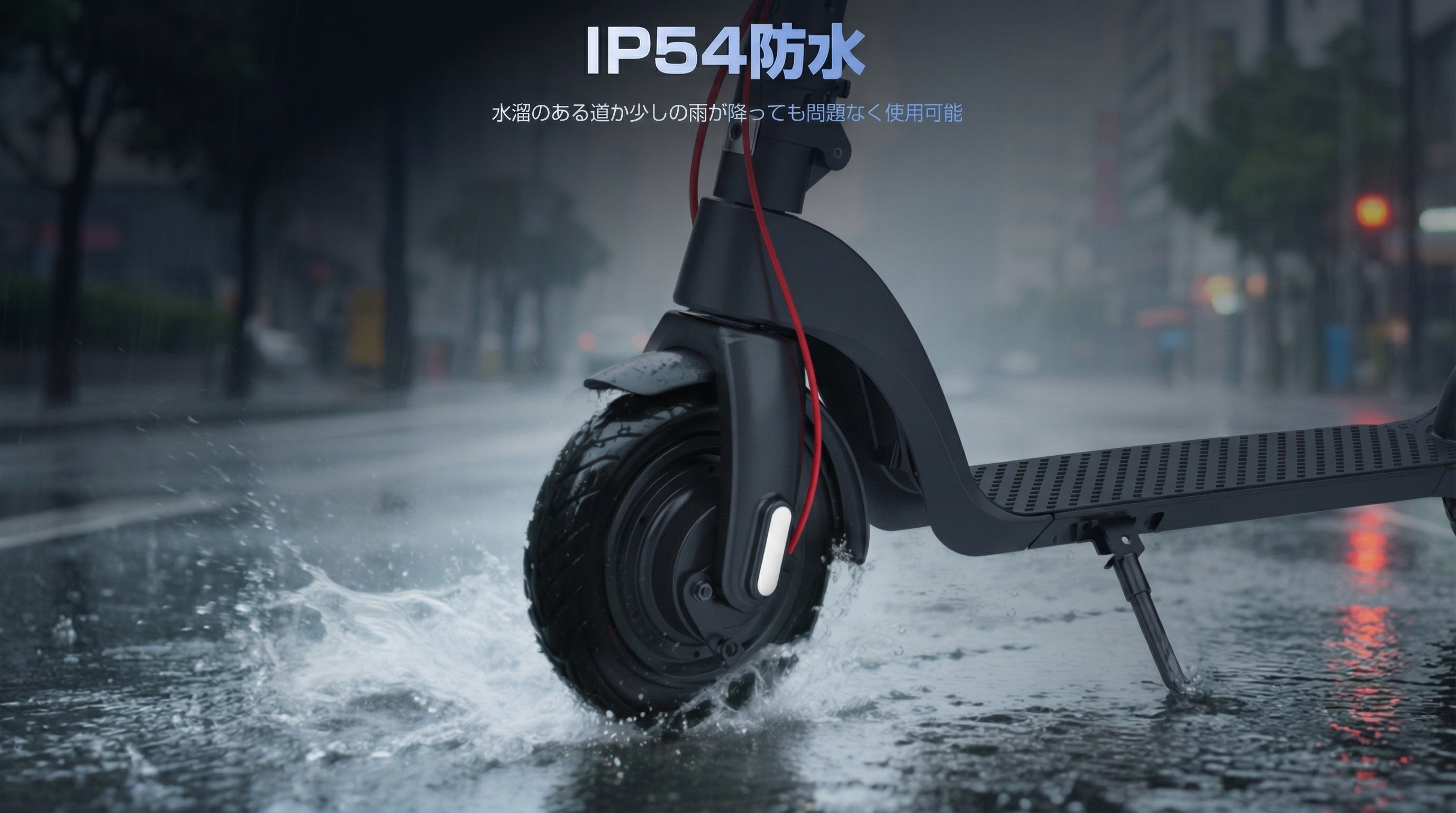 電動キックボード 雨の日の使用 防水性能と安全な走行注意点