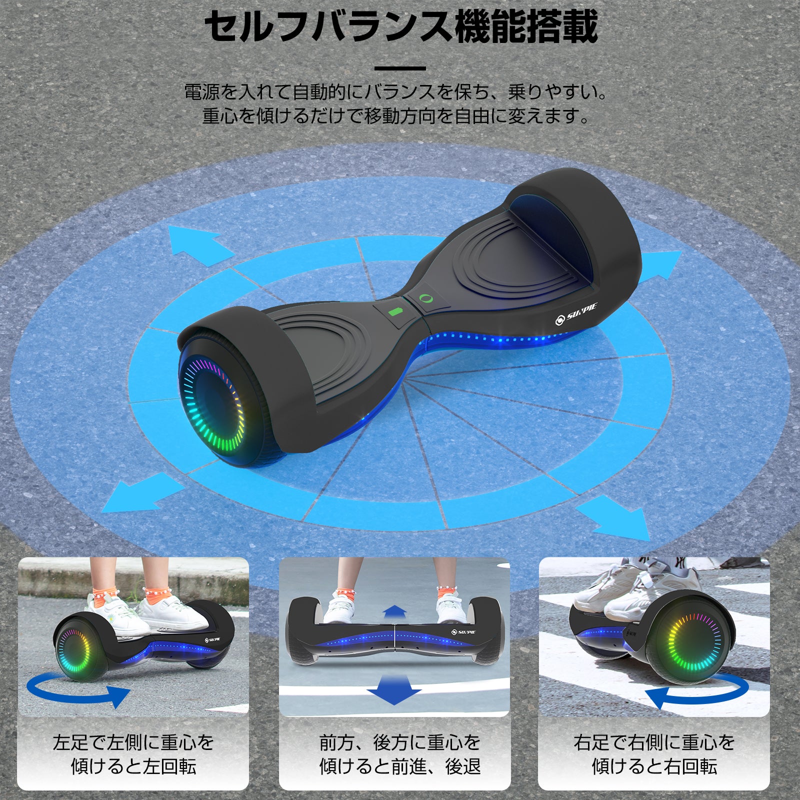 バランススクーター