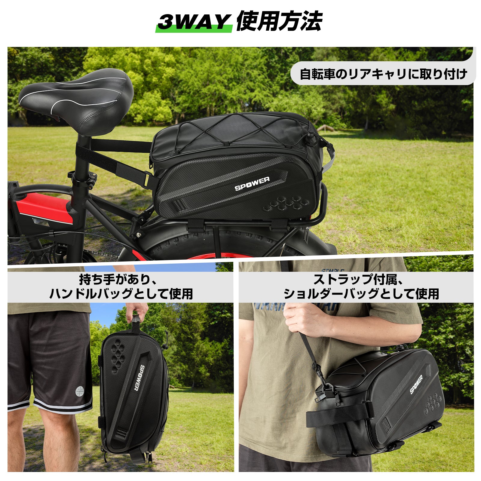 SPOWER 自転車バッグ 大容量 3way 防水 ｜リアバッグ・ショルダー